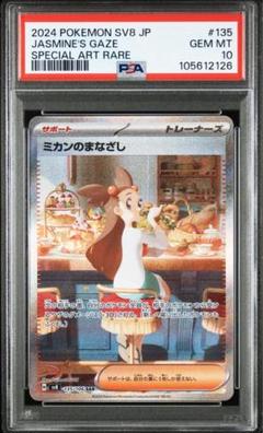 2025年最新】ミカン sar psa10の人気アイテム - メルカリ