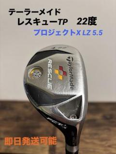 週末特価早い者勝ち！PROJECT X LZ 5.5 115g #5〜P トゥルーテンパー プロジェクトX LZ トゥルーテンパーをお