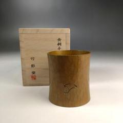 茶道具 共箱 茶道具 茶箱 「御所籠セット」 和田菁竺造 外箱・共箱付 ※セット