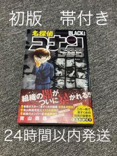 美品　全巻初版　帯・チラシ付き　コナン　全巻セット 名探偵コナン 全巻初版帯付き 特装版 未開封有り - メルカリ