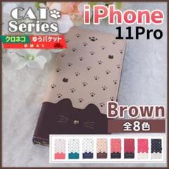 iPhone 11 pro 手帳型 ブラウン 茶 猫/529