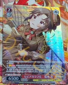 ヴァイスシュヴァルツ アイドルマスター 765PRO 菊地真 SP サイン WS ヴァイス アイマス 765 セピアカラフル 菊地 真 SP サイン