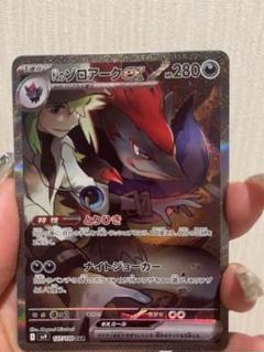 2025年最新】ポケモンカード ゾロアーク sarの人気アイテム