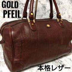 美品✨メルセデスベンツ×ゴールドファイル コラボ ボストンバッグ 本革 牛革 GOLD PFEIL スポーツバッグ / ゴールドファイル メルセデス