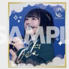 ニアジョイ 大西葵 ≒JOY ガラポン チェキ 直筆 夢見るアイドル