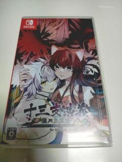 十三支演義 偃月三国伝1・2 for Nintendo Switch 通常版