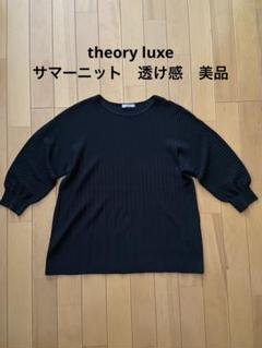 極美品 Theory 現行タグ スプリング、サマーニット セオリーリュクス theory luxe サマーニット 9号 美品 - メルカリ