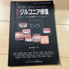【レア本】Harmony ハーモニー　質感　片岡繁夫　クインテッセンス　歯科技工 2025年最新】片岡_繁夫の人気アイテム - メルカリ