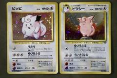 2025年最新】ポケモンカード 旧裏 ピクシーの人気アイテム