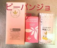 大人気!正規品!ビーバンジョア日焼け止めセット