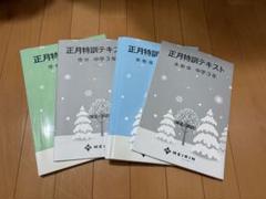 【未使用書き込みなし】2025年受験開成正月特訓4科目四谷大塚 71+0vCxmm3L._UF350,350_QL50_.jpg