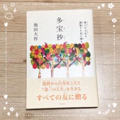 池田大作　書　3枚セット 2025年最新】Yahoo!オークション -池田大作 書の中古品・新品