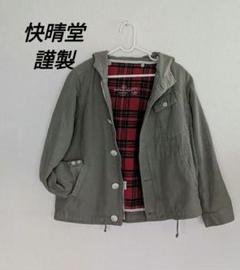 快晴堂謹製タータンチェックライナーつきパーカーミリタリー