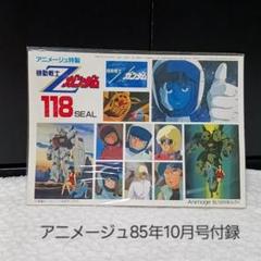 【希少】アニメージュ 1985年1～6月 6冊セット Zガンダム特集 希少】アニメージュ 1985年1～6月 6冊セット Zガンダム特集