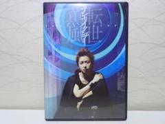 テンセイクンプー転世薫風 DVD パンフレット セット テンセイクンプー ～転世薫風 （DVD） ｜大野 智｜Storm Labels