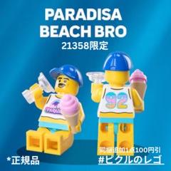 新品 正規品 レゴ 21358 ミニフィグ パラディサ・ビーチ・ブロ 男のサムネイル