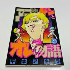 アゴなしゲンとオレ物語 全巻 1~32巻 難あり アゴなしゲンとオレ物語 コミック 全32巻完結セット (ヤング
