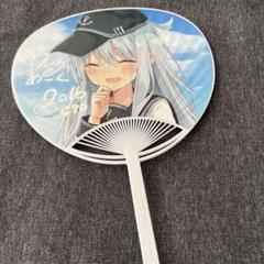 艦隊これくしょん 響キャラクター うちわ