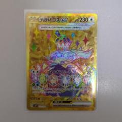 2025年最新】テラパゴスex URの人気アイテム - メルカリ
