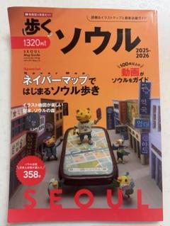 歩くソウル2025-2026