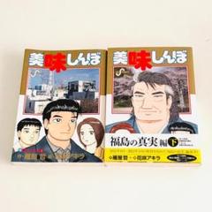 美味しんぼ　全巻　全111巻セット 美味しんぼ 1〜111巻 全巻セット まとめ売り 漫画 本 おいしんぼ