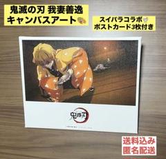 【おまけ付き】鬼滅の刃 我妻善逸 場面写キャンバスアート