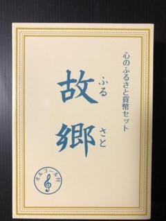 【造幣局】ミントセット(オルゴール) 翼をください・夏の思い出 Yahoo!オークション -「翼をください」(記念硬貨) (日本)の落札