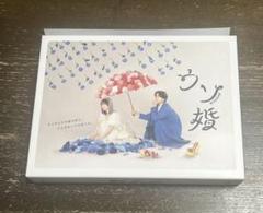1/13まで限定価格！ウソ婚　DVD ドラマ『ウソ婚』Blu-ray&DVD BOXが2024年4月12日発売 - TOWER