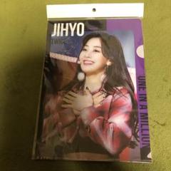 2025年最新】twice ジヒョ クリアファイルの人気アイテム - メルカリ