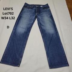 【良品】LEVI'S リーバイス 702 XX ヴィンテージ W34 x L36 2025年最新】リーバイス 702 w34の人気アイテム - メルカリ