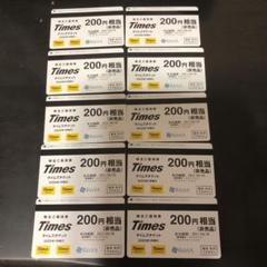 がっち様専用 タイムズチケット 2000円分