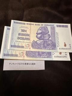 ジンバブエ 10億ドル　2枚 新品　保証書なし　AAナンバー ジンバブエ 10億ドル 2枚 新品 保証書なし AAナンバー - メルカリ