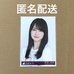 2025年最新】賀喜遥香生写真の人気アイテム - メルカリ