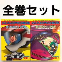 超時空要塞マクロス　模型誌　昭和古書3冊セット 超時空要塞マクロス プラモデル3点セット卸売 通販