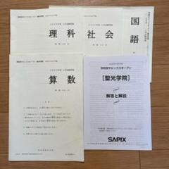 学校別サピックスオープン開成② 2024年　未使用原本 解答用紙付き！ サピックス 原本未使用！2024年新6年現5年第3回志望校診断