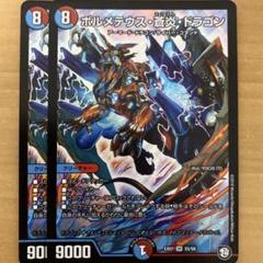 ボルメテウス蒼炎ドラゴン　ex06 デュエルマスターズ】カラー)ボルメテウス・蒼炎・ドラゴン