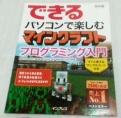 ☆小学校 プログラミング必修化☆PC マインクラフト プログラミング入門 特別版