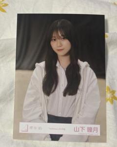 山下瞳月　櫻坂46 生写真　addiction オープニング　レザー　コンプ Amazon.co.jp: 山下瞳月 櫻坂46 生写真 addiction オープニング