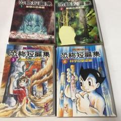 手塚治虫 71冊セット 71+JFk0OC7L._UF350,350_QL50_.jpg
