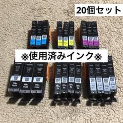 ※使用済み　Canon インクカートリッジ 純正 canon インクカートリッジ BCI-350/351XL使用済み 20個