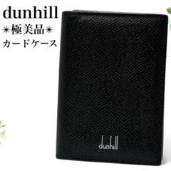 【極美品】ダンヒル 名刺入れ カードケース パスケース 本革 ブラウン 極美品✨️ダンヒル 名刺入れ カードケース パスケース レザー