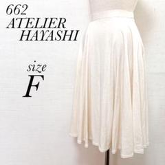 662 ATELIER HAYASHI ホワイト 膝丈スカート ヴィンテージ