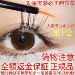 7803マツエク、ツケ睫毛卒業！色素沈着なし効果抜群無添加まつ毛美容液 睫毛美人千人おすすめ！マツエク卒業！まつげ育成専門店より魔法