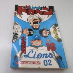 【全初版】　極美品　ドカベンプロ野球編全巻 Amazon.co.jp: ドカベン プロ野球編 (1) (少年チャンピオン