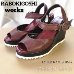 『ラボキゴシ ワークス』スポーティウェッジ 本革 サンダル/22.5cm/日本製
