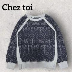 Chez toi シェトワ 総柄 長袖 ニット セーター（M）ブルー グレー