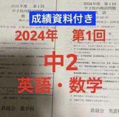 鉄緑会 2024年度 第2回 中1校内模試 数学 2025年2月実施 003s0D 鉄緑会 2024年度 第2回 中1校内模試 数学 2025年2月実施 003s0D