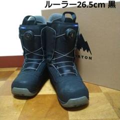 新品未使用23-24バートン　ルーラー26.5cm BURTON 23-24 バートン スノーボード ブーツ メンズ Men's Ruler