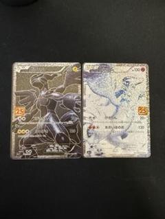 『完美品』レシラム25th ゼクロム25th セット 2025年最新】レシラム ゼクロム 25thの人気アイテム - メルカリ