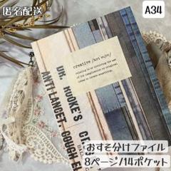 おすそ分けファイル&コラージュノートセット☆ A34】ページ付きおすそ分けファイル コラージュ ジャーナル